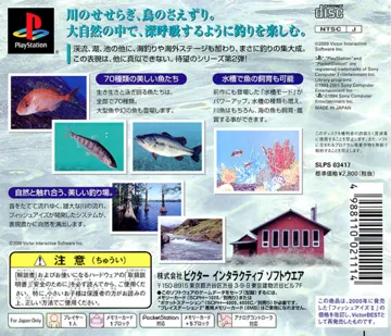 Fish Eyes 2 (JP) box cover back